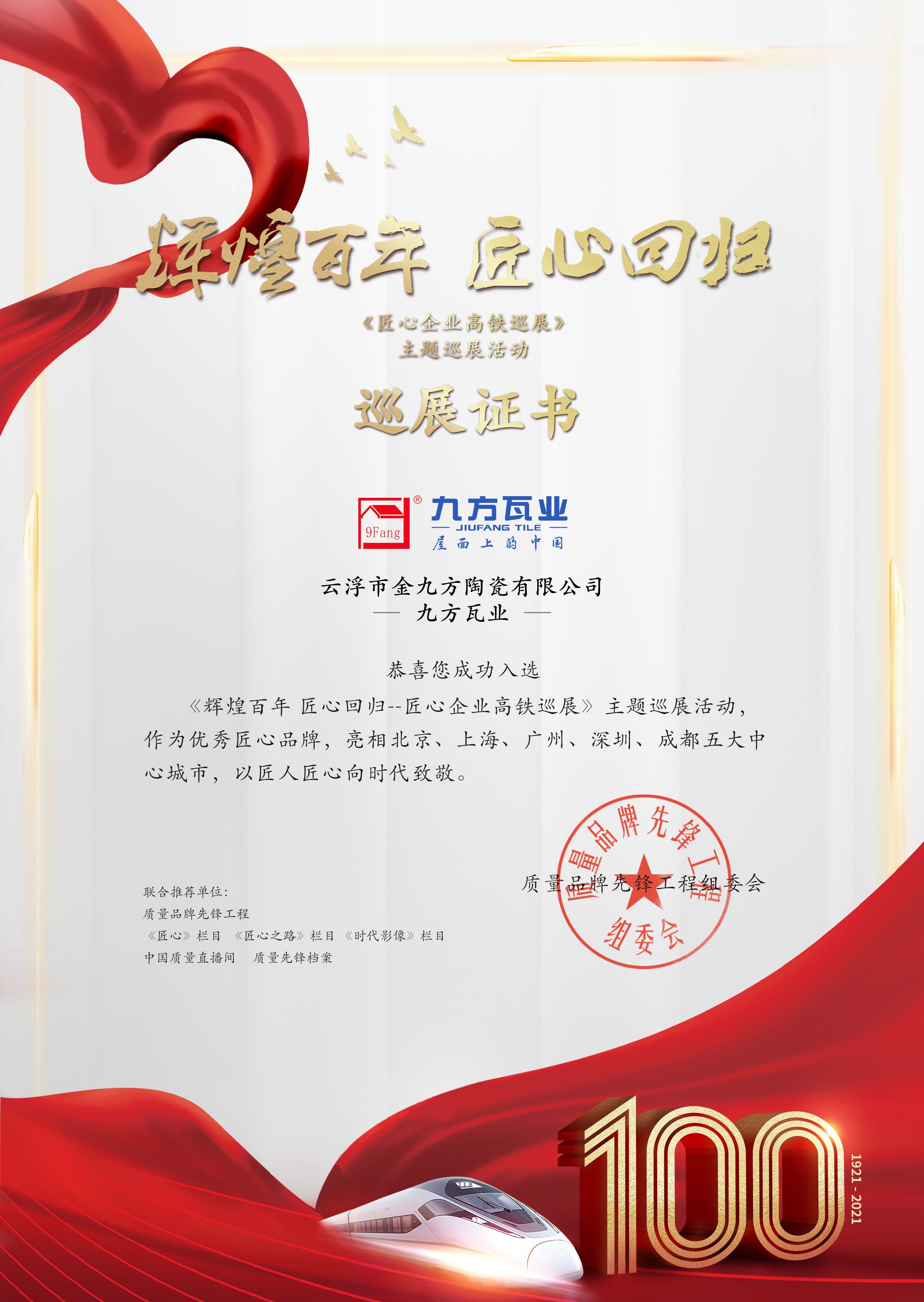辉煌百年 匠心巡展——威客电竞瓦业亮相五大中心城市高铁站