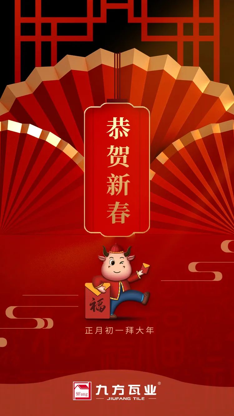 金牛贺岁迎新春，，，，，威客电竞给您拜年啦