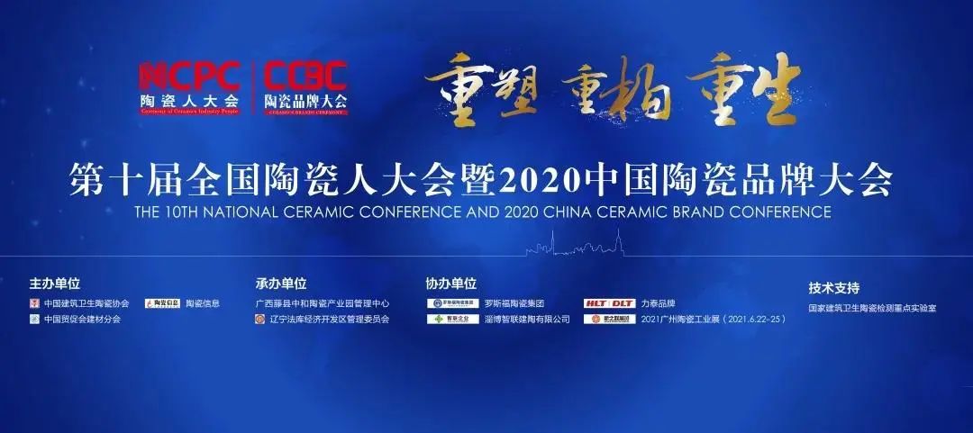 荣誉见证！威客电竞瓦业荣获2020中国陶瓷杰出品牌贡献奖