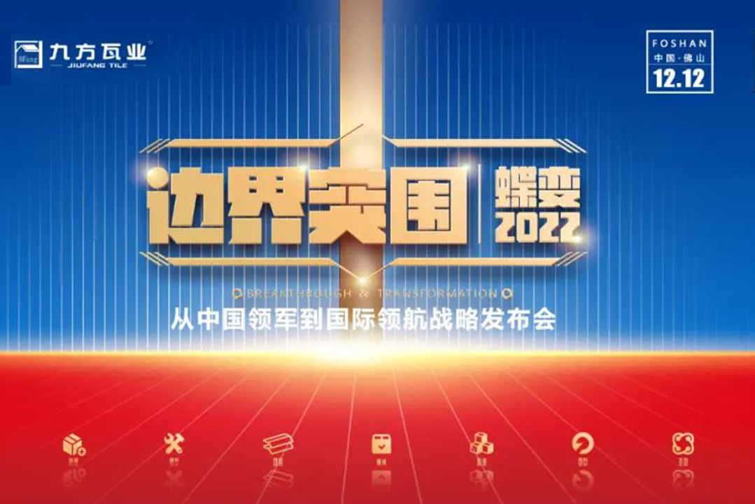 边界突围·蝶变2022 ——威客电竞新战略发布会蓄势待发