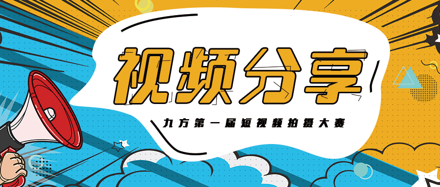 威客电竞集团抖音大赛获奖作品展播