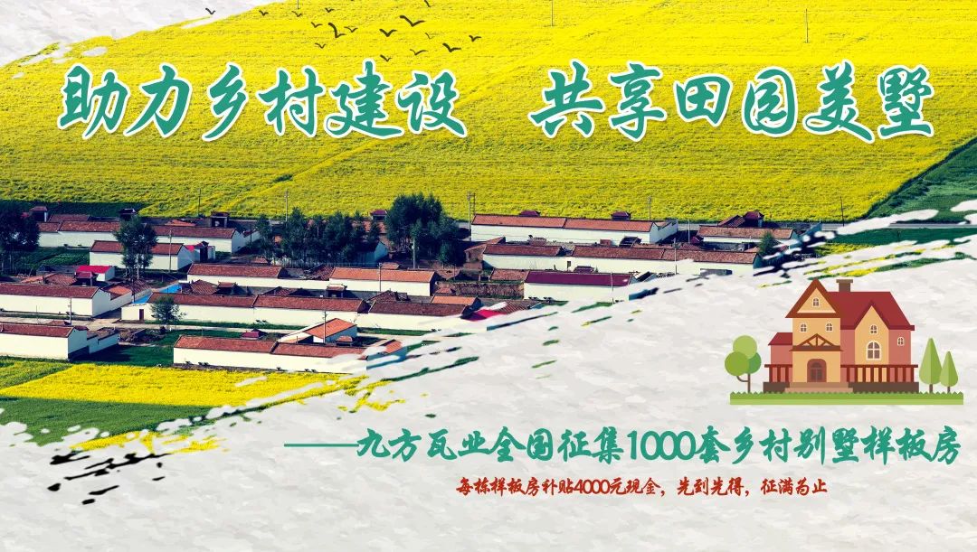 威客电竞瓦业全国征集1000套乡墅样板房