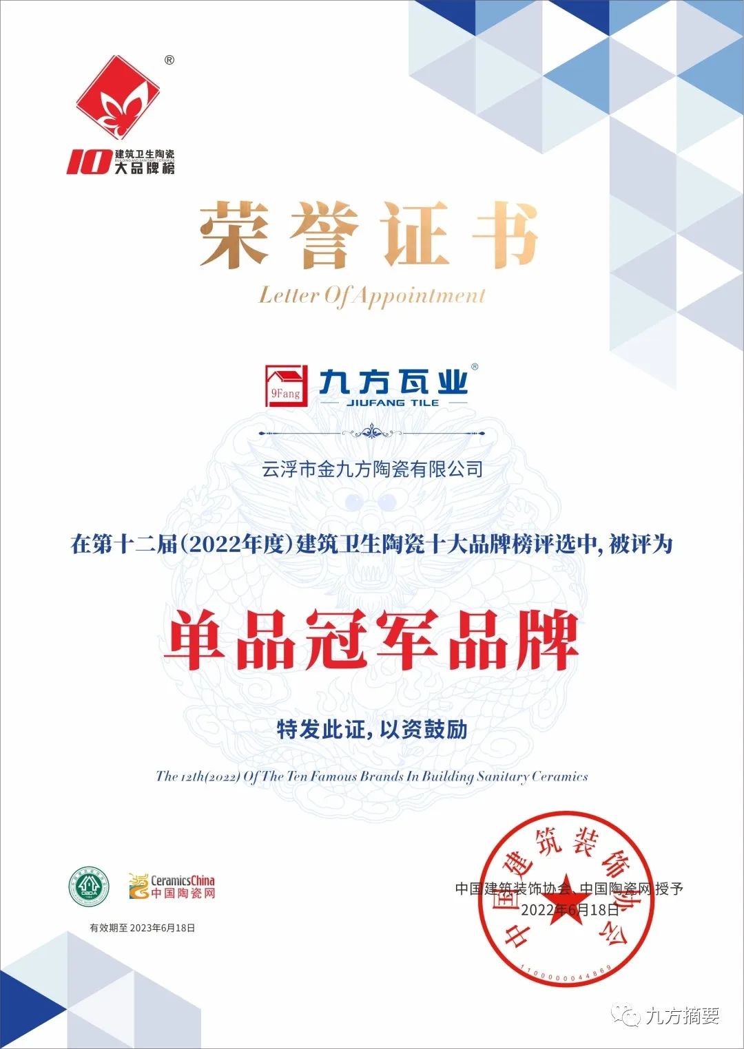 威客电竞摘要2022第12期