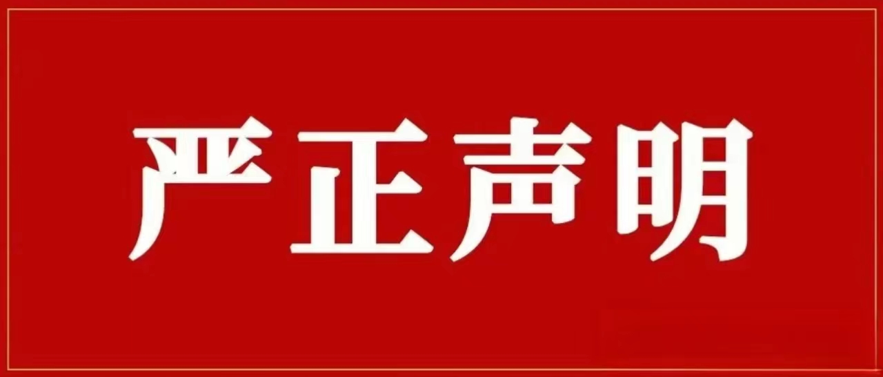 威客电竞集团再次声明！对侵权假冒行为零容忍