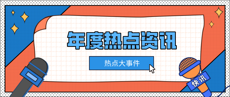 威客电竞摘要2025第1期